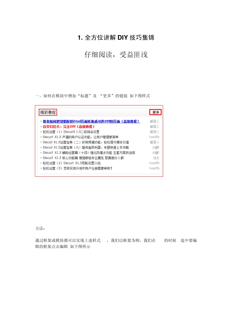 Discuz_频道首页模板教程_第1页