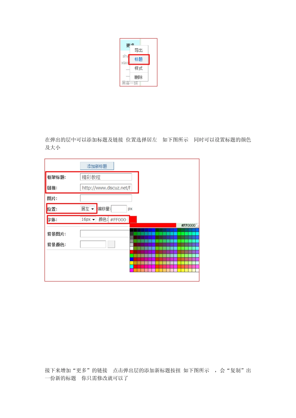 Discuz之全方位讲解DIY制作教程_第2页
