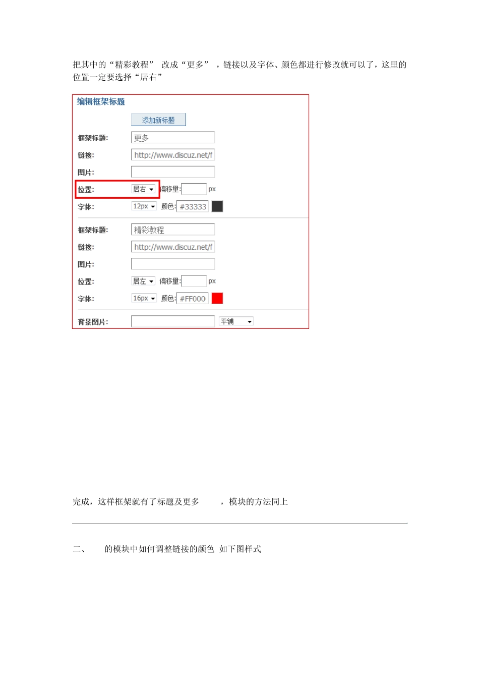 Discuz之全方位讲解DIY制作教程_第3页
