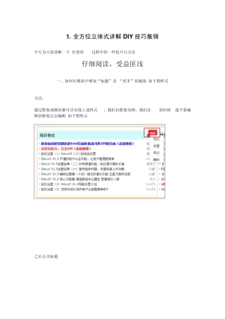 Discuz之全方位讲解DIY制作教程