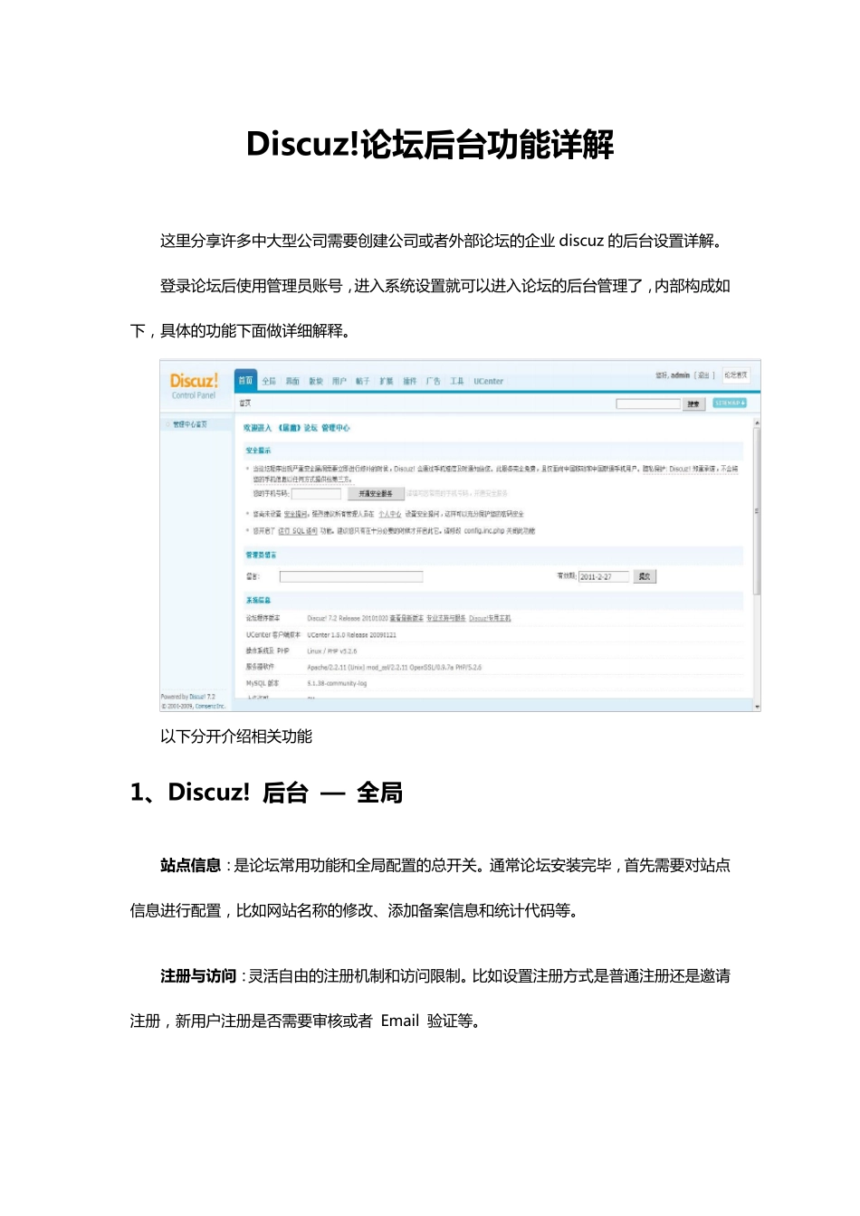 Discuz后台教程_第1页