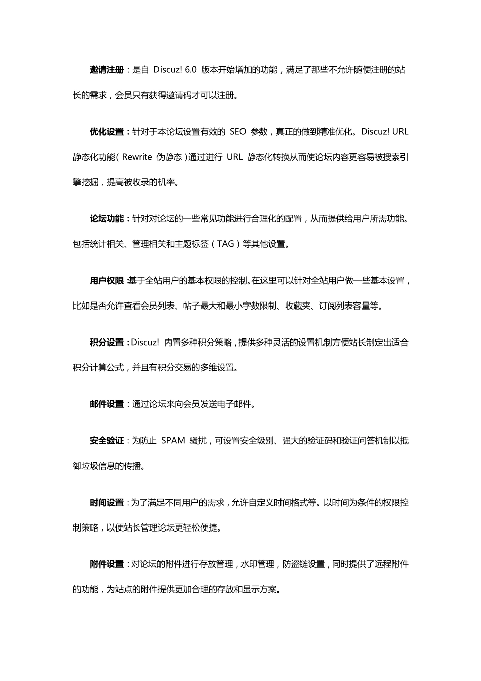 Discuz后台教程_第2页