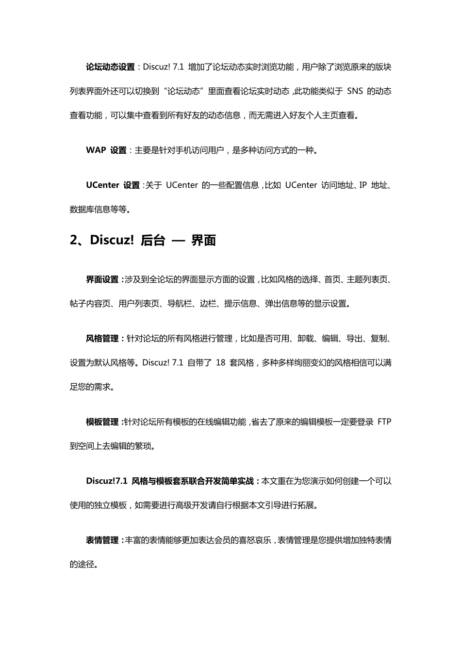 Discuz后台教程_第3页