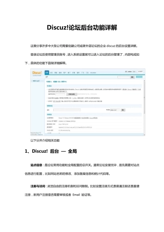 Discuz后台教程