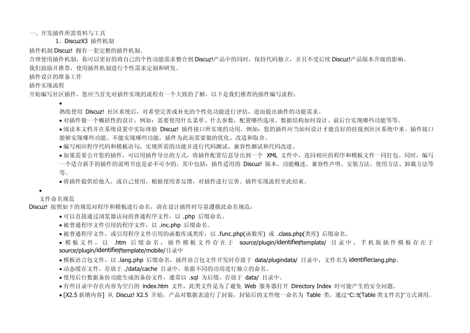Discuz插件制作教程[入门+精通+实战]_第1页