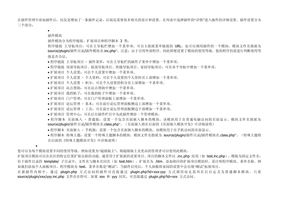 Discuz插件制作教程[入门+精通+实战]_第3页