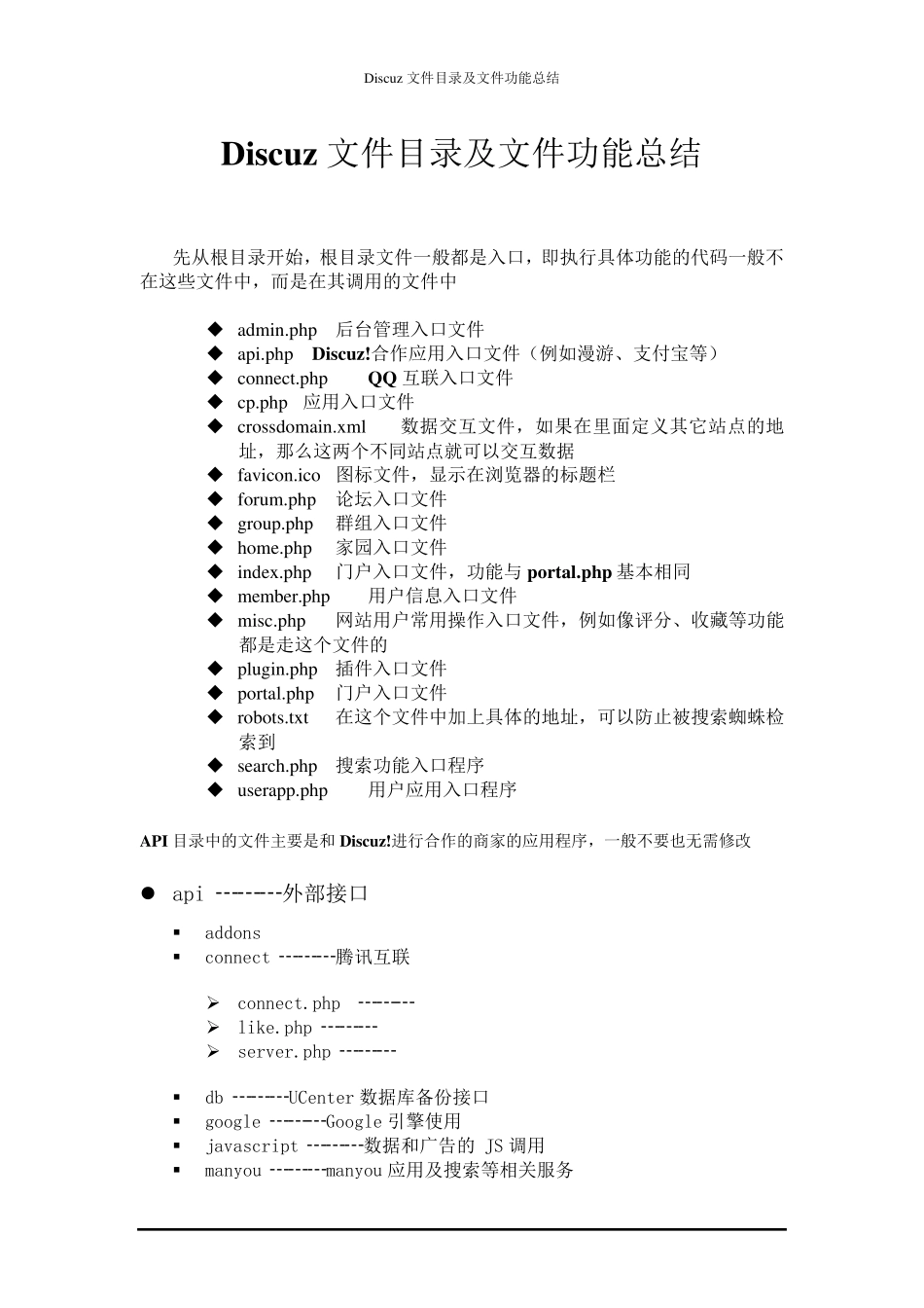 discuz文件目录及文件总结_第1页