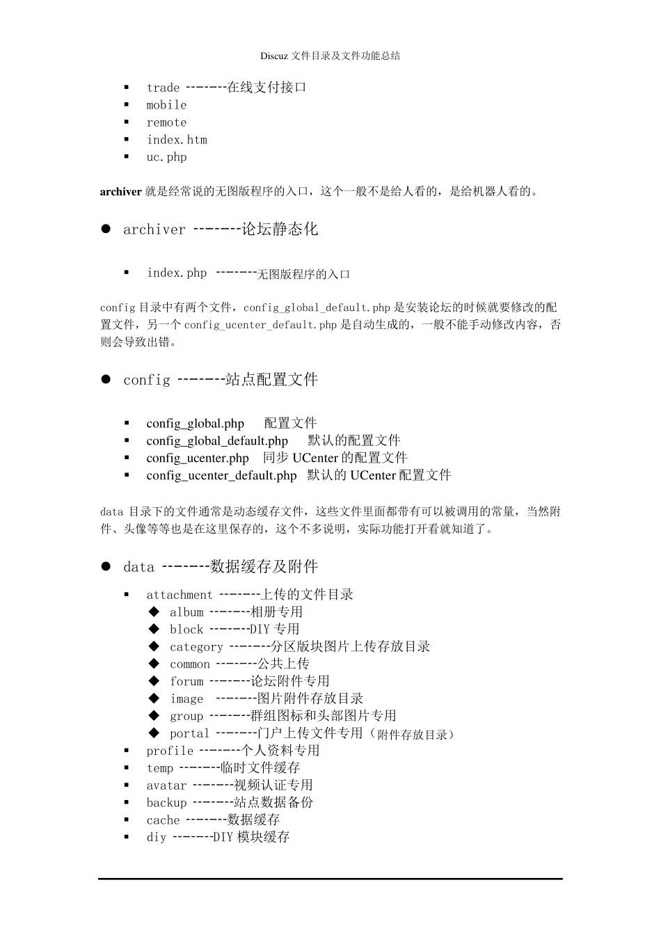discuz文件目录及文件总结_第2页