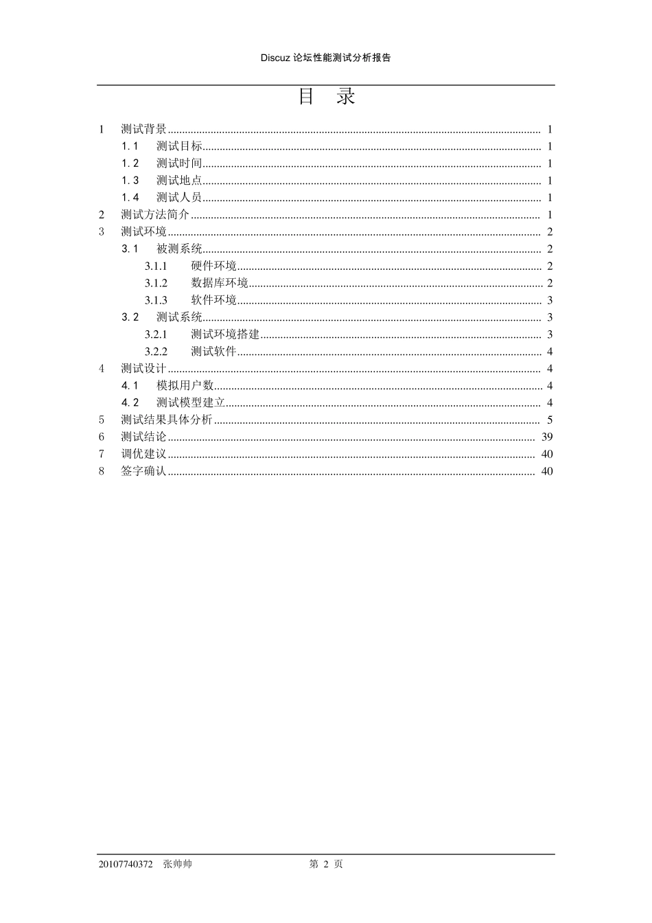Discuz论坛性能测试报告_第2页