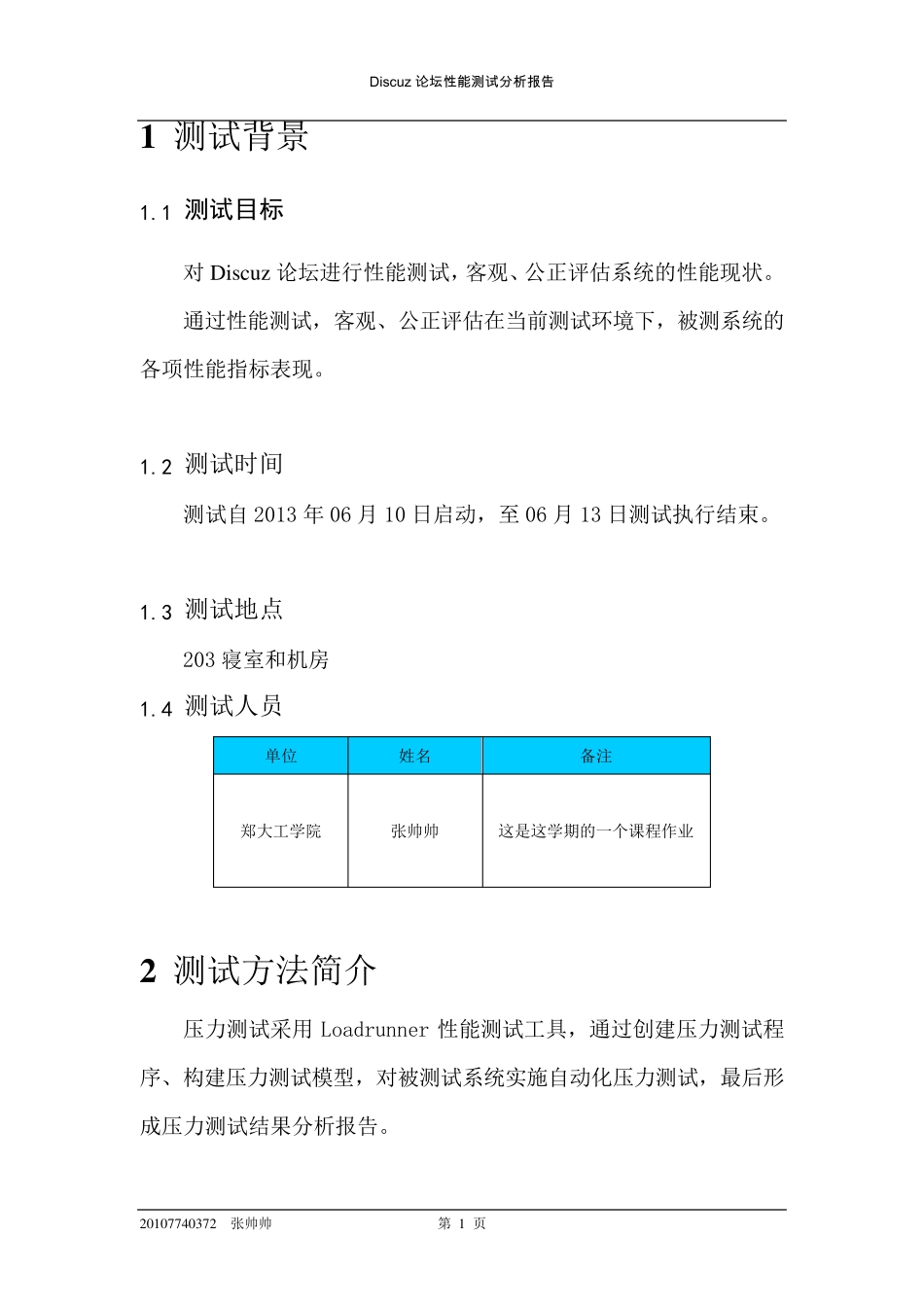 Discuz论坛性能测试报告_第3页