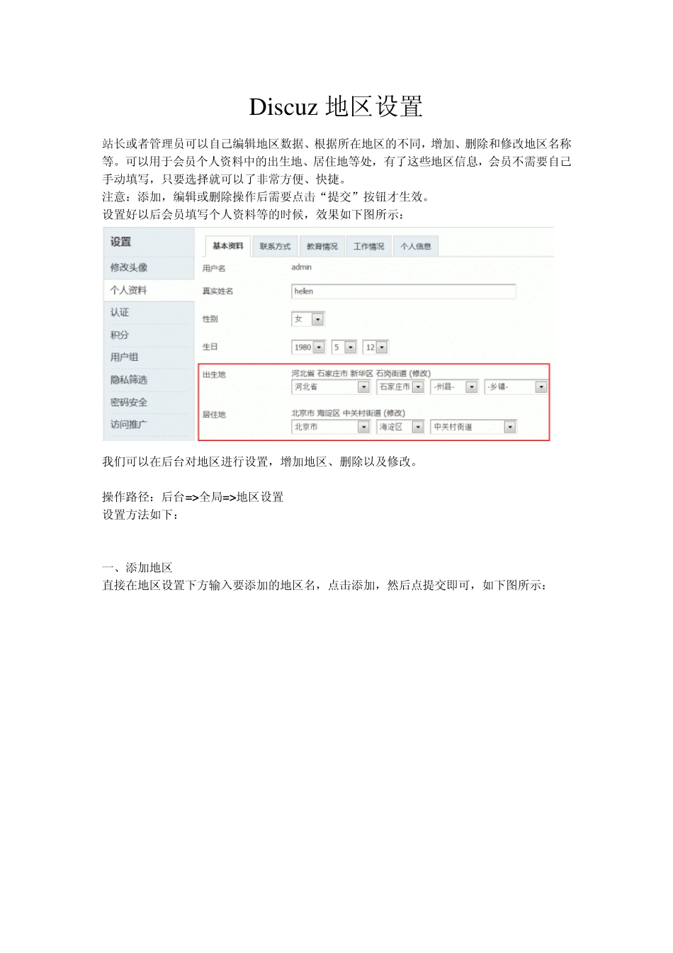 Discuz论坛设置图文并茂_第1页