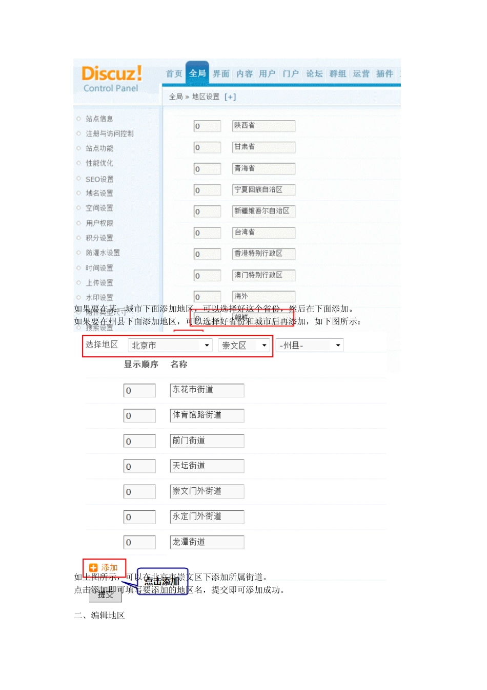 Discuz论坛设置图文并茂_第2页