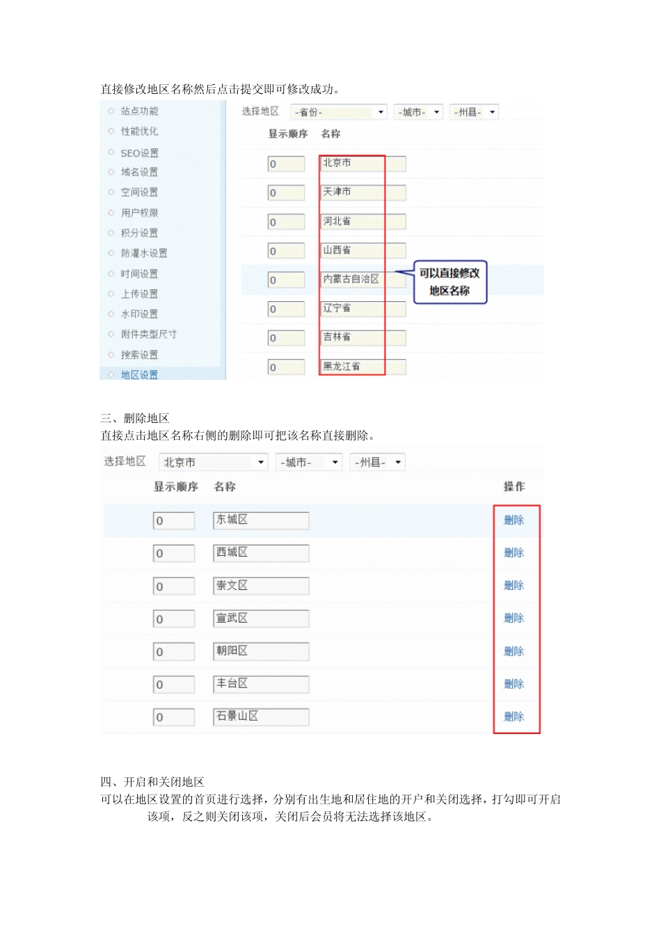 Discuz论坛设置图文并茂_第3页