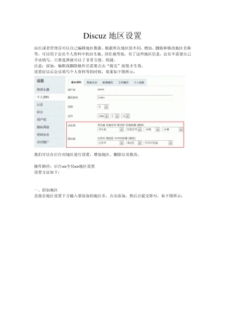 Discuz论坛设置图文并茂