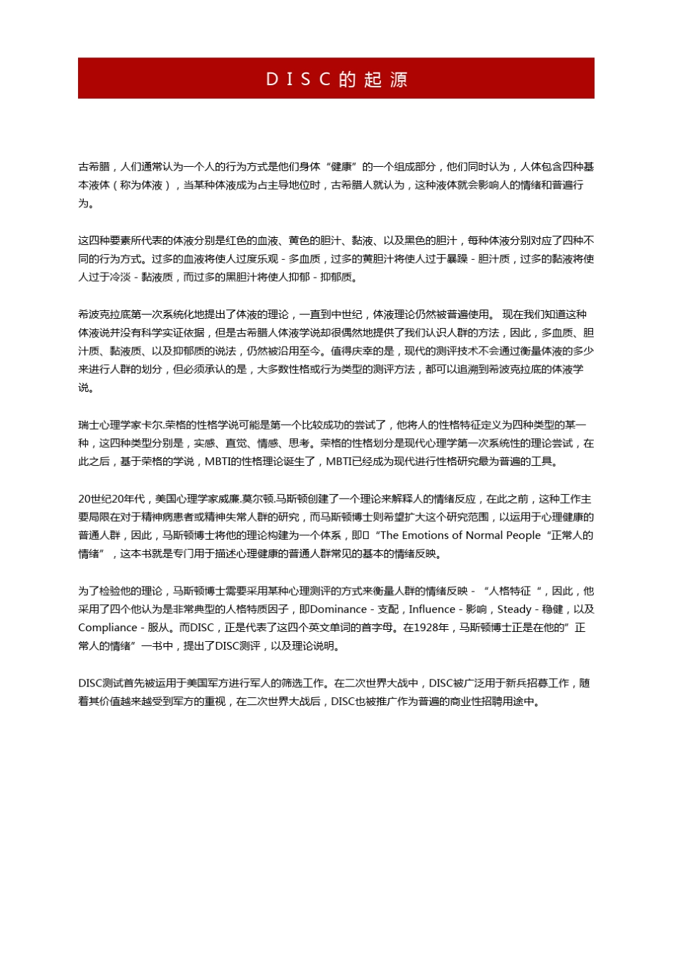 DISC分析报告_第3页