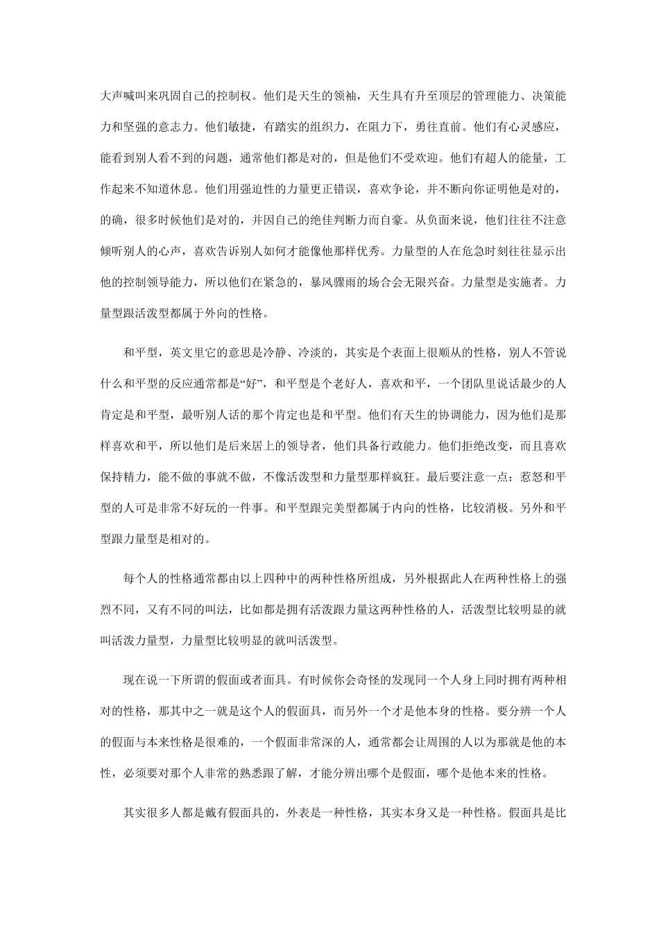 DISC四种性格分析_第2页