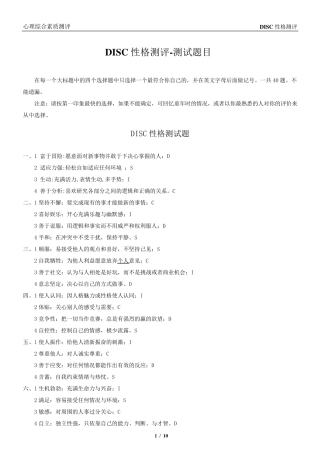 DISC性格测评(题目+结果)