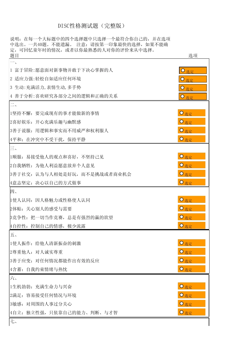 DISC性格测试(试题)_第1页