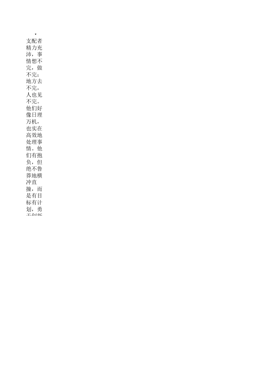 DISC性格测试_第2页