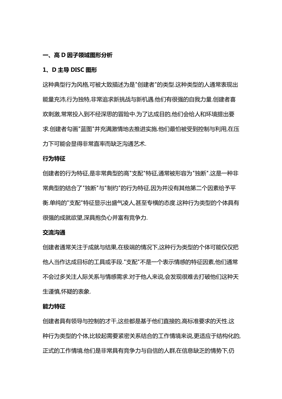 DISC性格测试分析_第2页