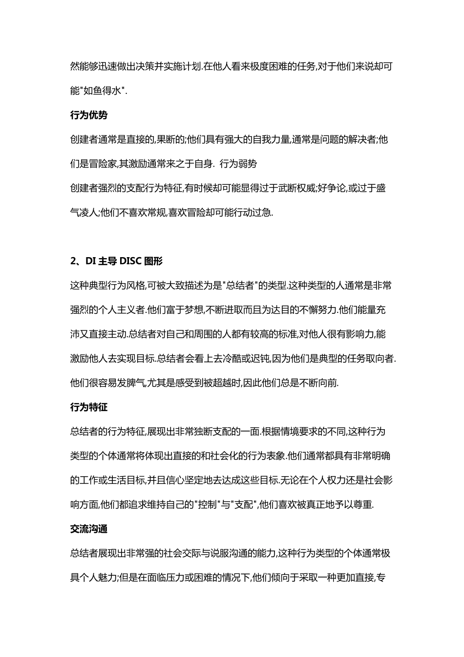 DISC性格测试分析_第3页