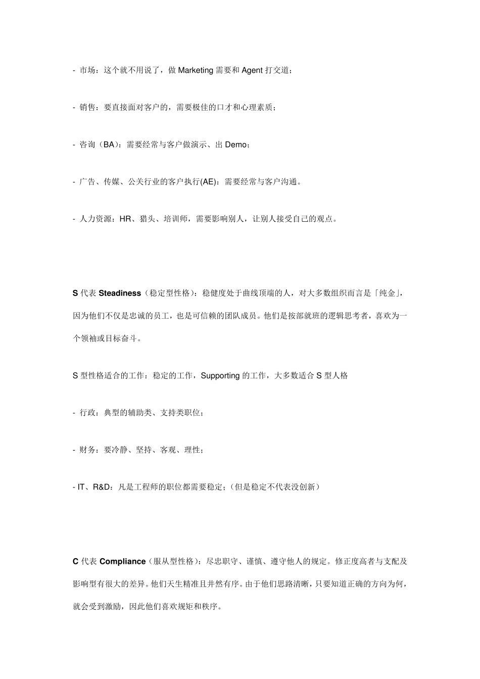 DISC性格测试分析及应用_第2页