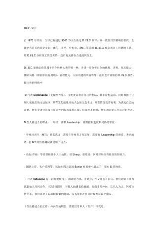DISC性格测试分析及应用