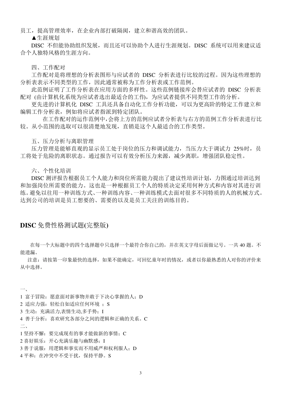 DISC性格测试工具_第3页