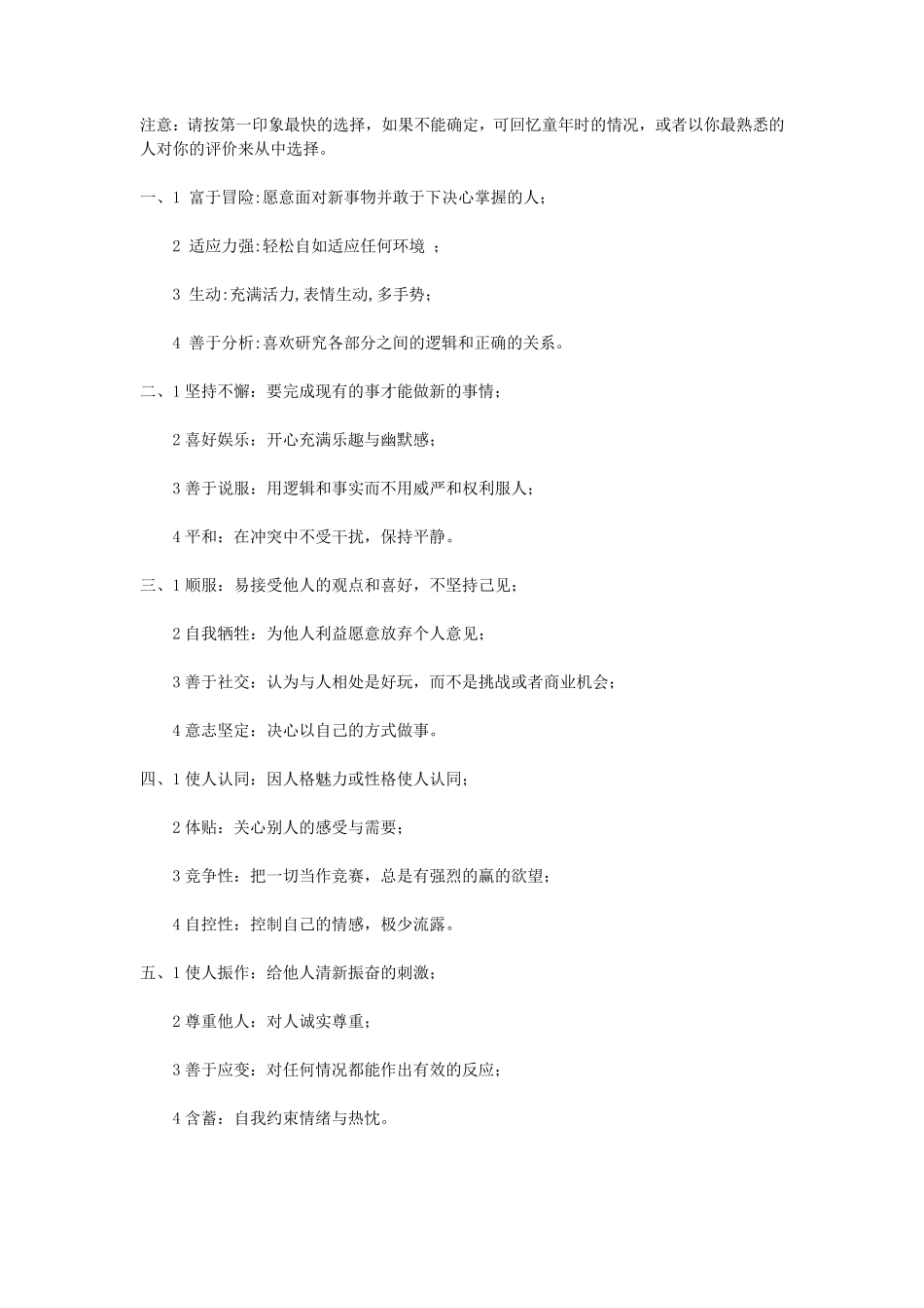 DISC性格测试题(含题目和解释)_第2页