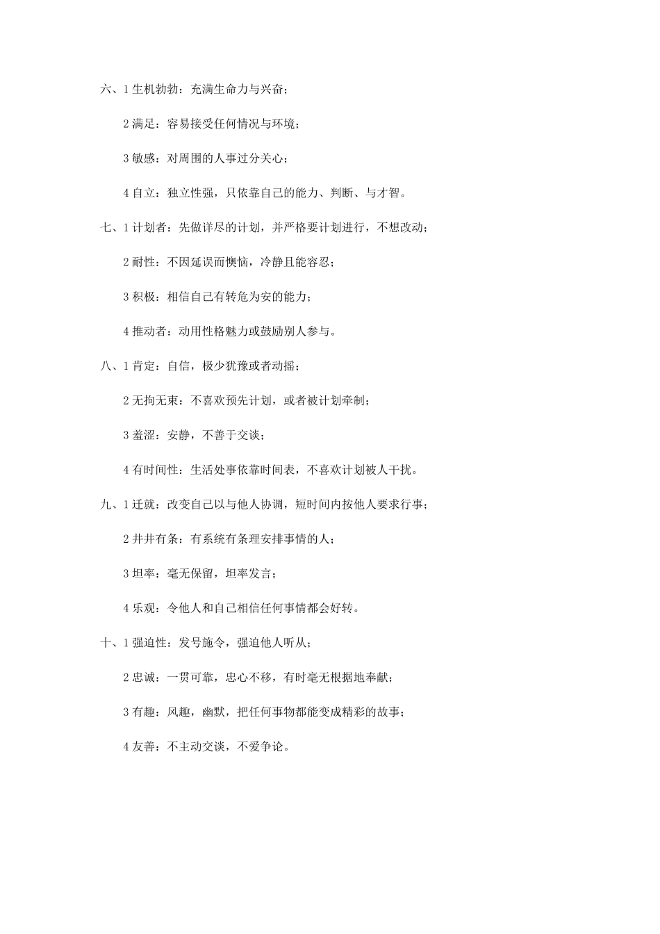 DISC性格测试题(含题目和解释)_第3页