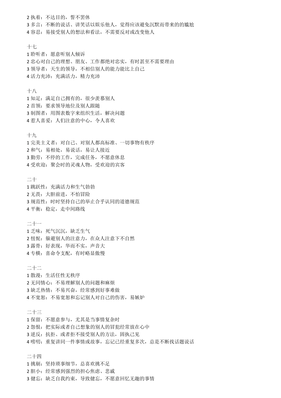 DISC性格测试题(简易版)_第3页