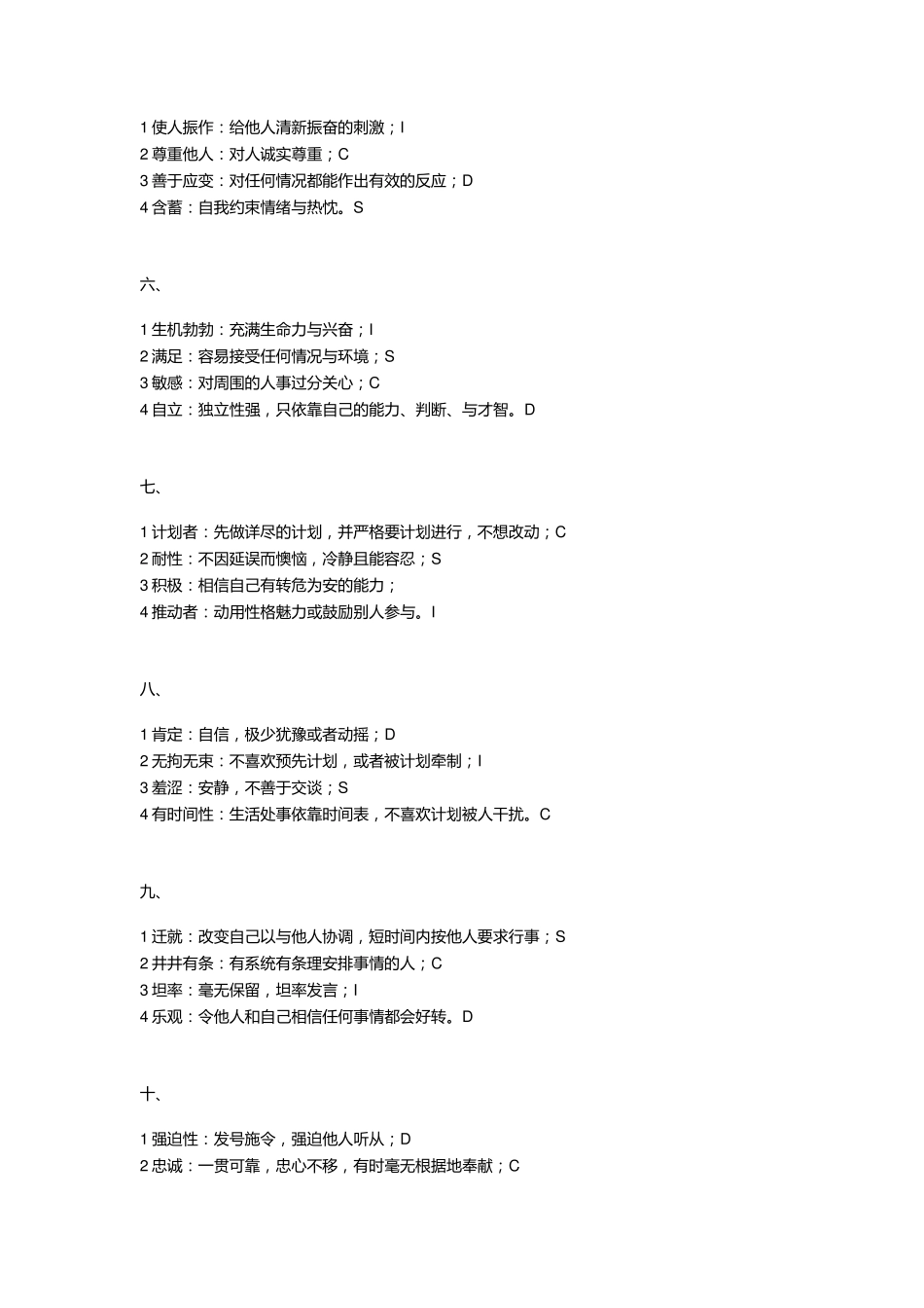DISC性格测试题_第2页