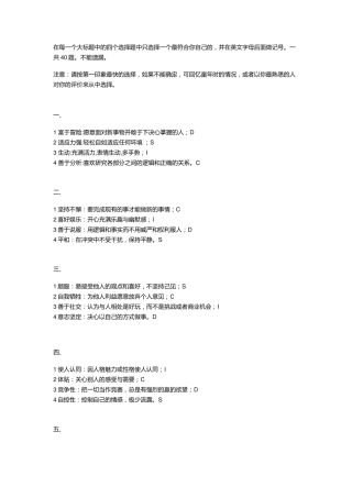 DISC性格测试题
