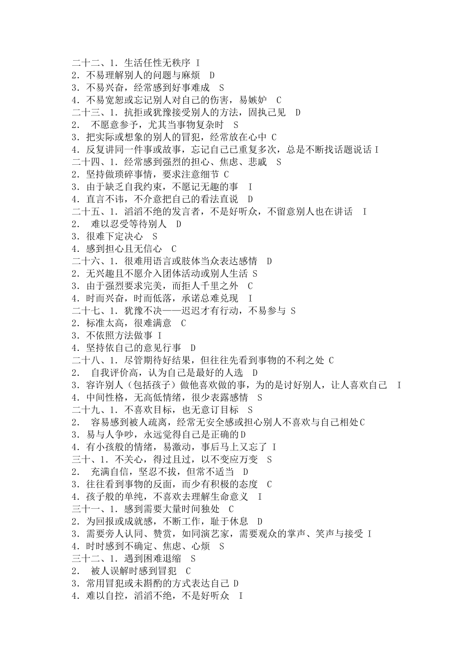 DISC性格特质测试问卷+详细分析_第3页