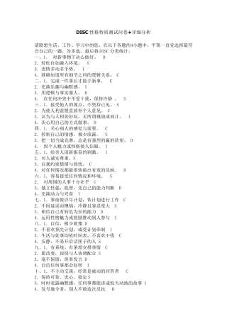 DISC性格特质测试问卷+详细分析