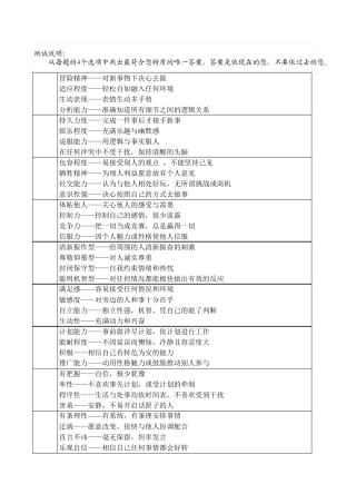 DISC测评问卷及答案