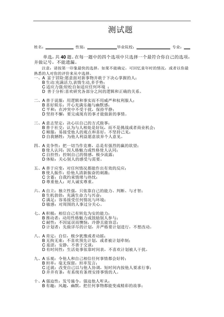 DISC测试题及解析_第1页