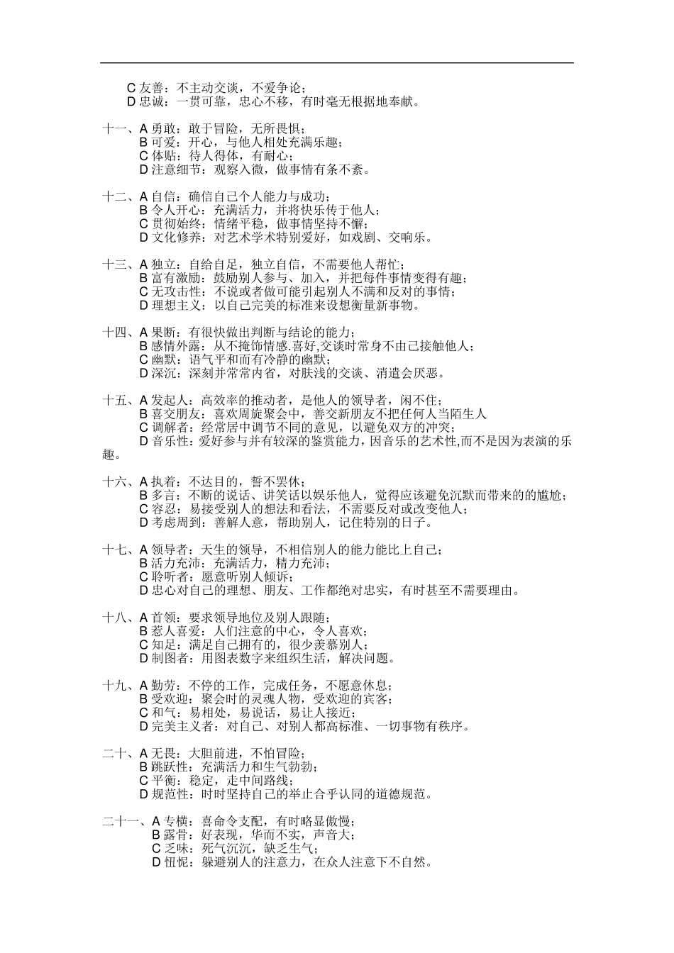 DISC测试题及解析_第2页