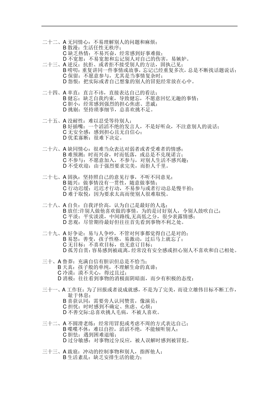 DISC测试题及解析_第3页