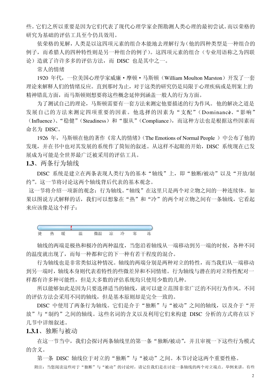 DISC系统的理论基础完整_第2页