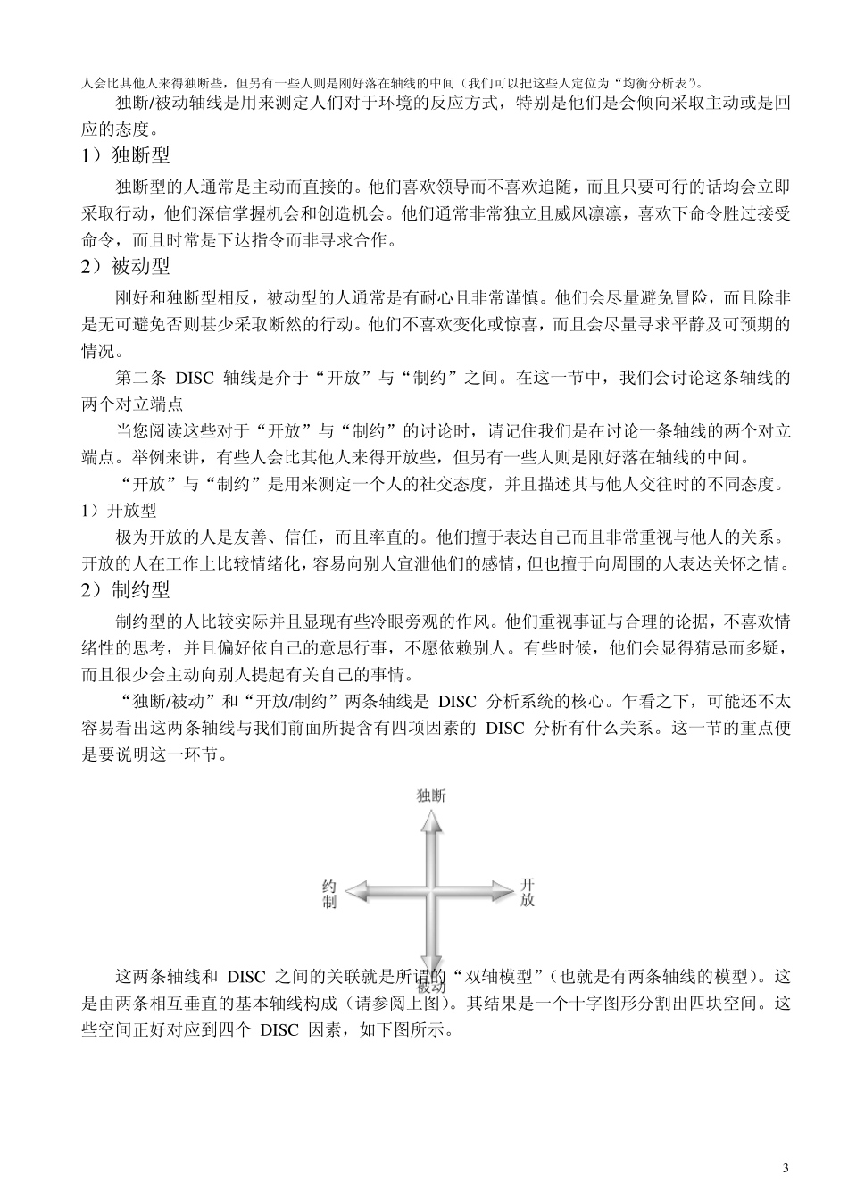 DISC系统的理论基础完整_第3页