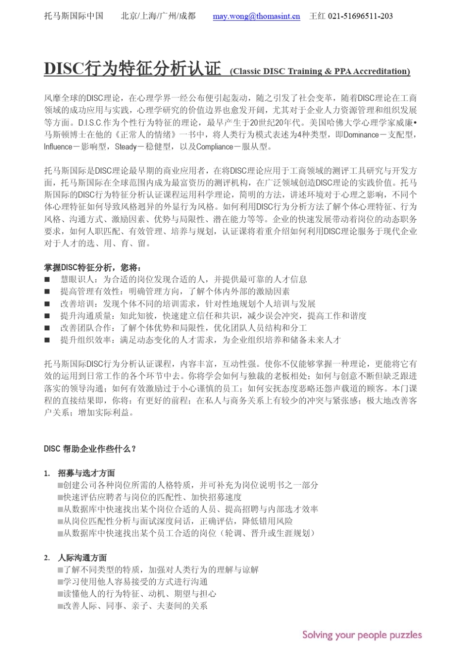 DISC行为特征认识课托马斯国际_第2页