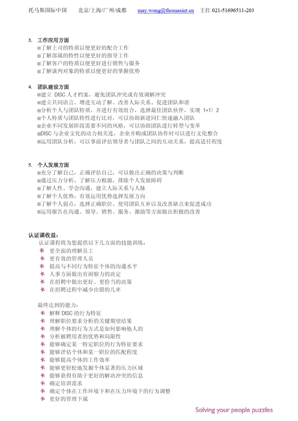 DISC行为特征认识课托马斯国际_第3页