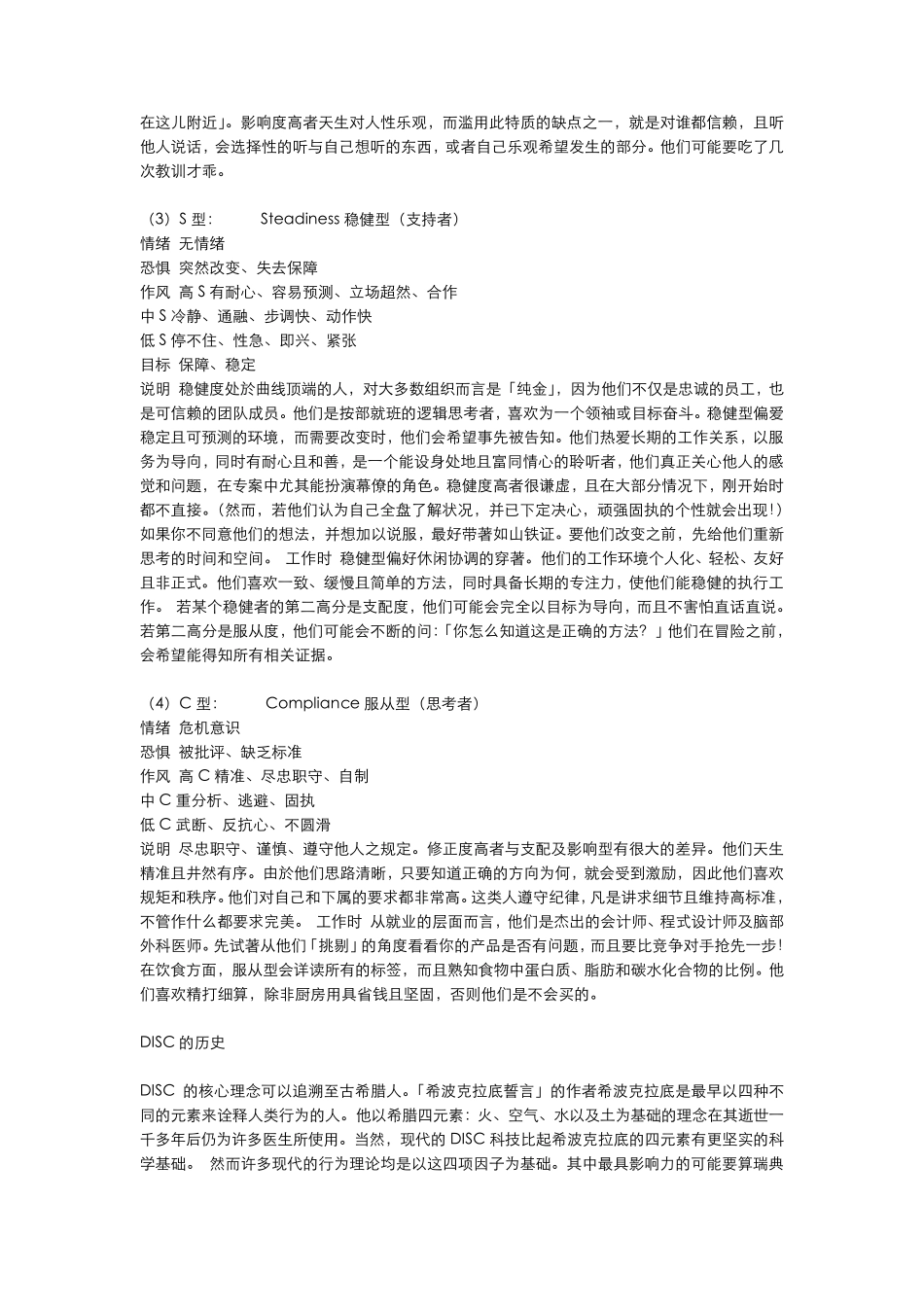 DISC行为分析理论(DISC性格分析)_第2页