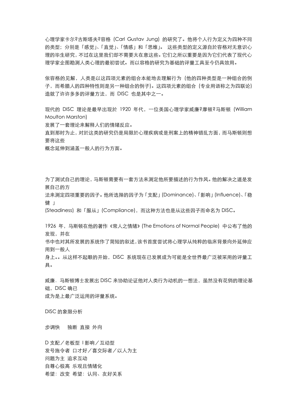 DISC行为分析理论(DISC性格分析)_第3页