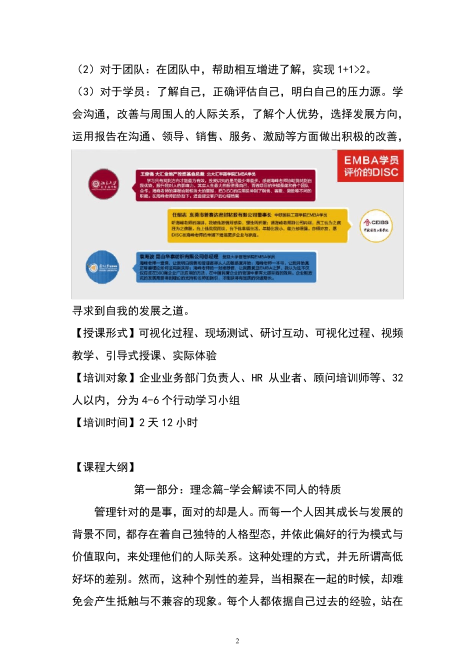 disc领袖性格与知人善用_第2页