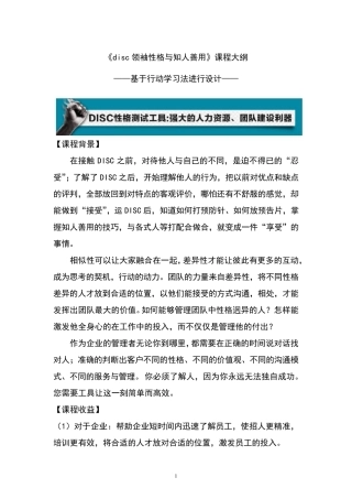 disc领袖性格与知人善用