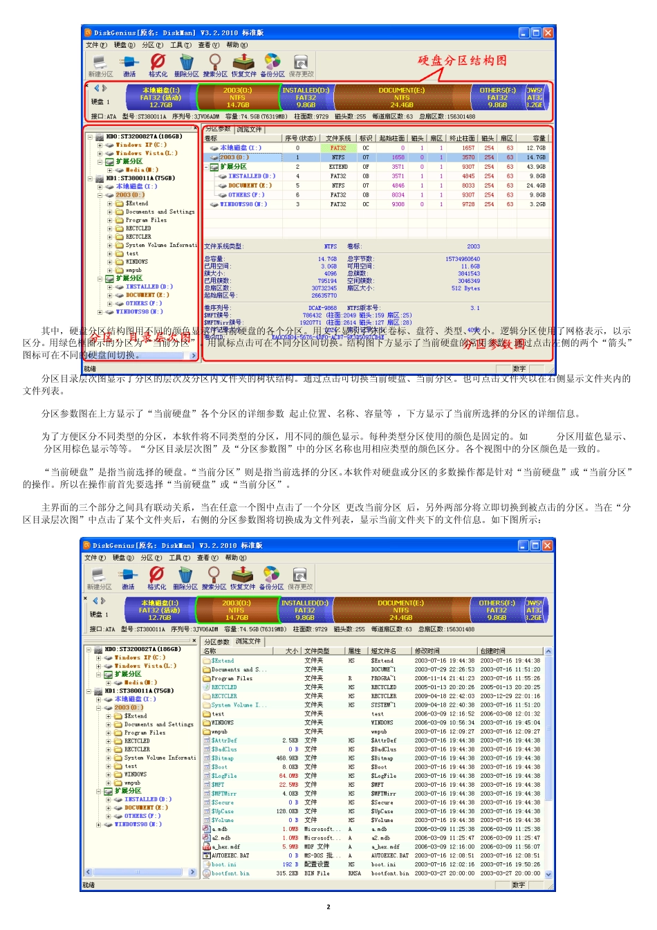 DiskGenius3.2版详细使用说明书_第2页