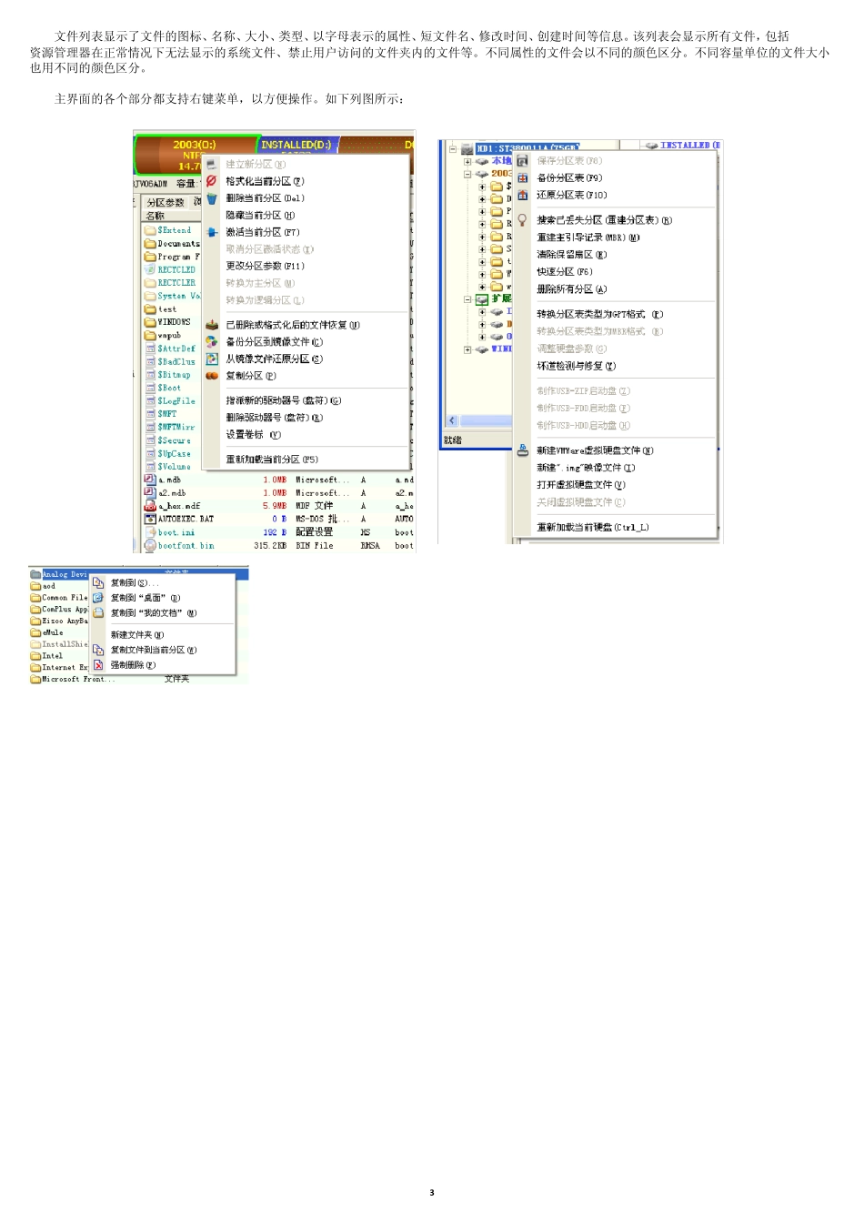 DiskGenius3.2版详细使用说明书_第3页
