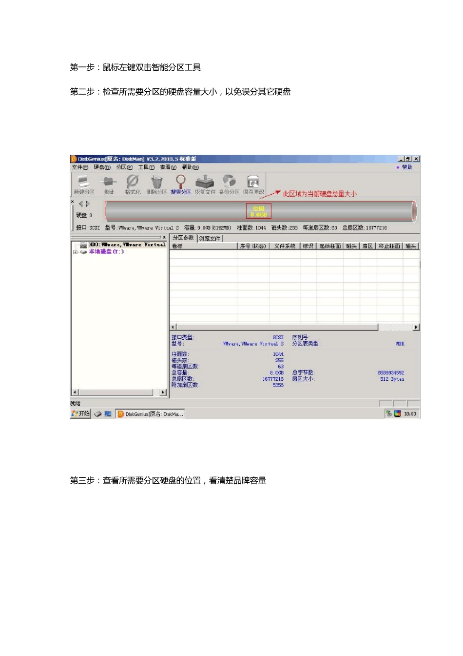DiskGenius4.3.0专业版破解版+iskGenius使用教程_第3页